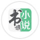 书旗小说 logo